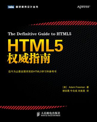 HTML5權威指南